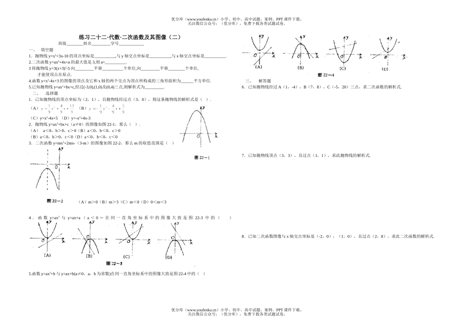 初中九年级数学二次函数及其图像(二)试卷_第1页