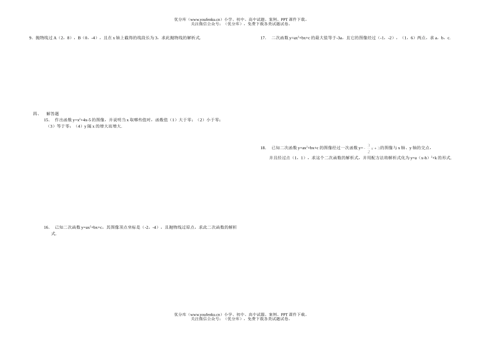 初中九年级数学二次函数及其图像(二)试卷_第2页