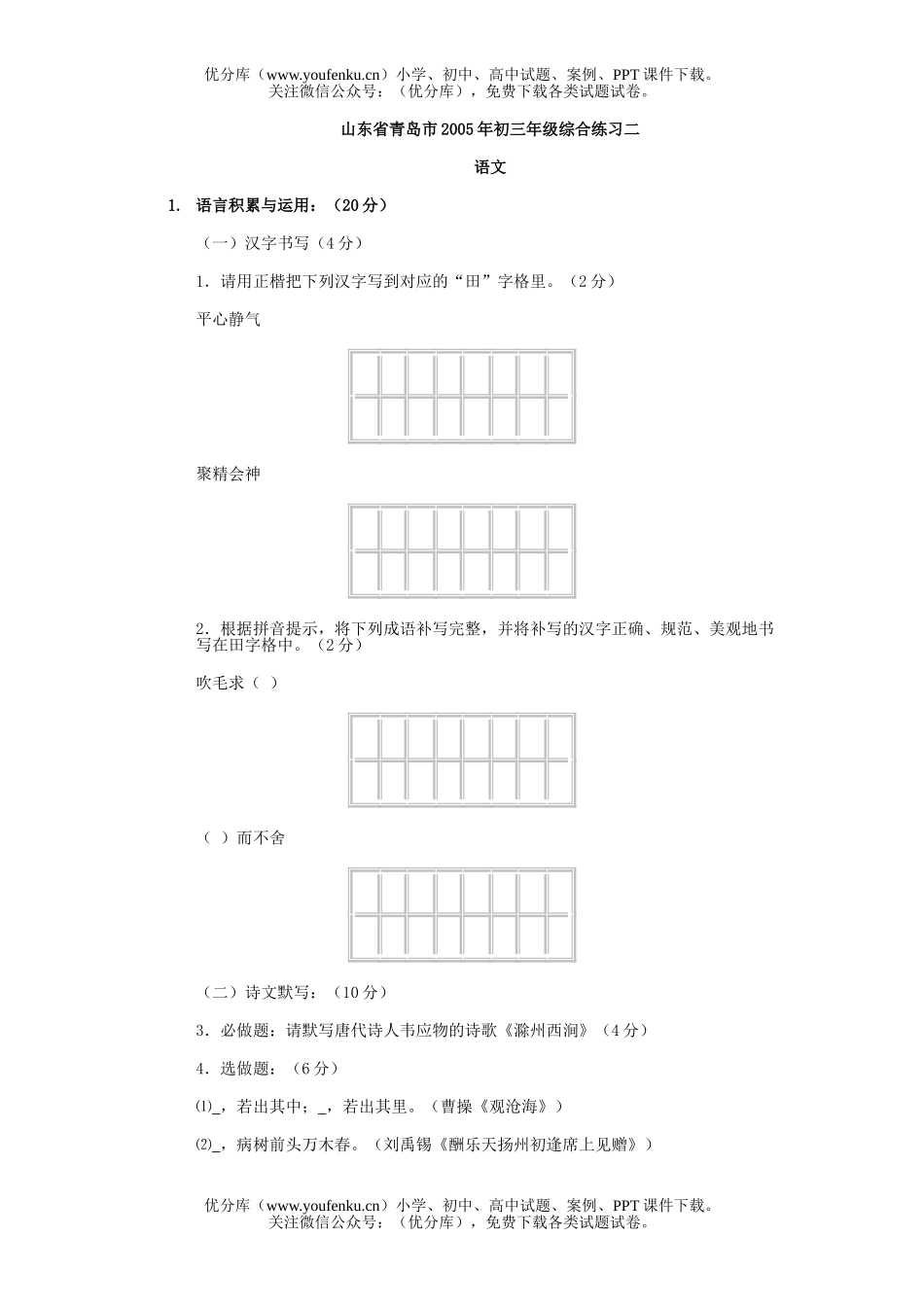 初中九年级语文初综合练习二试卷_第1页