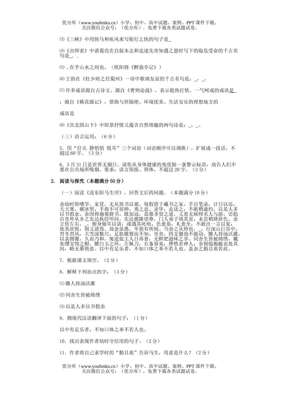 初中九年级语文初综合练习二试卷_第2页