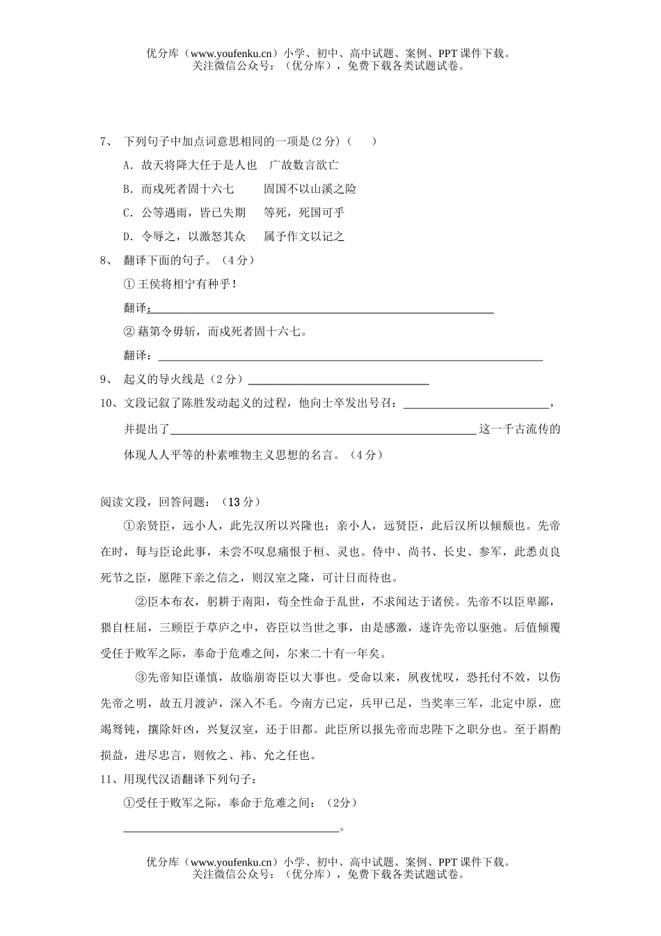 初中九年级语文第一次月考试卷_第2页