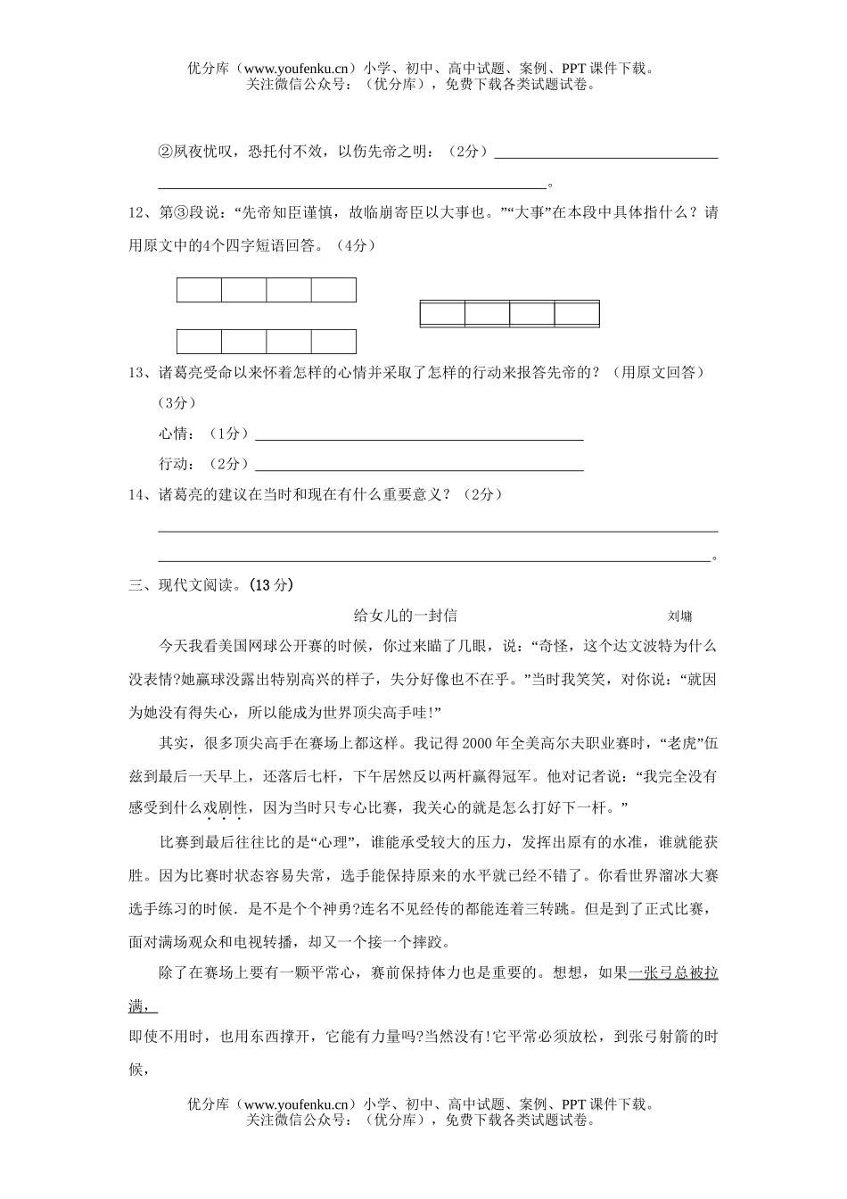 初中九年级语文第一次月考试卷_第3页