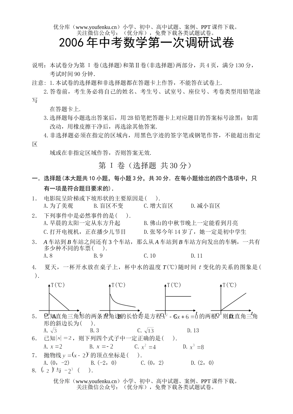 初中九年级数学调研[下学期]试卷_第1页