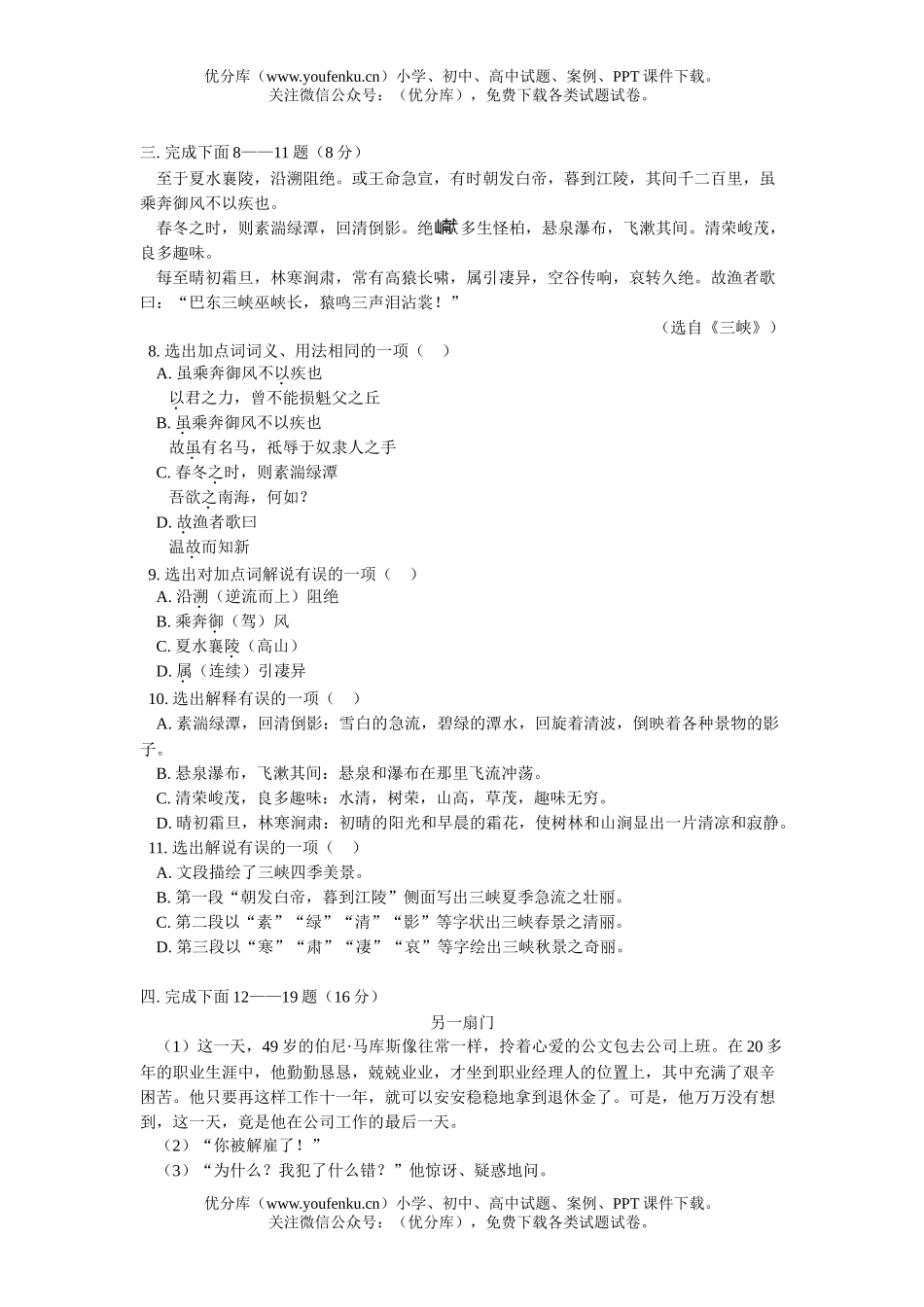 初中九年级语文第四次月考模拟试卷_第2页
