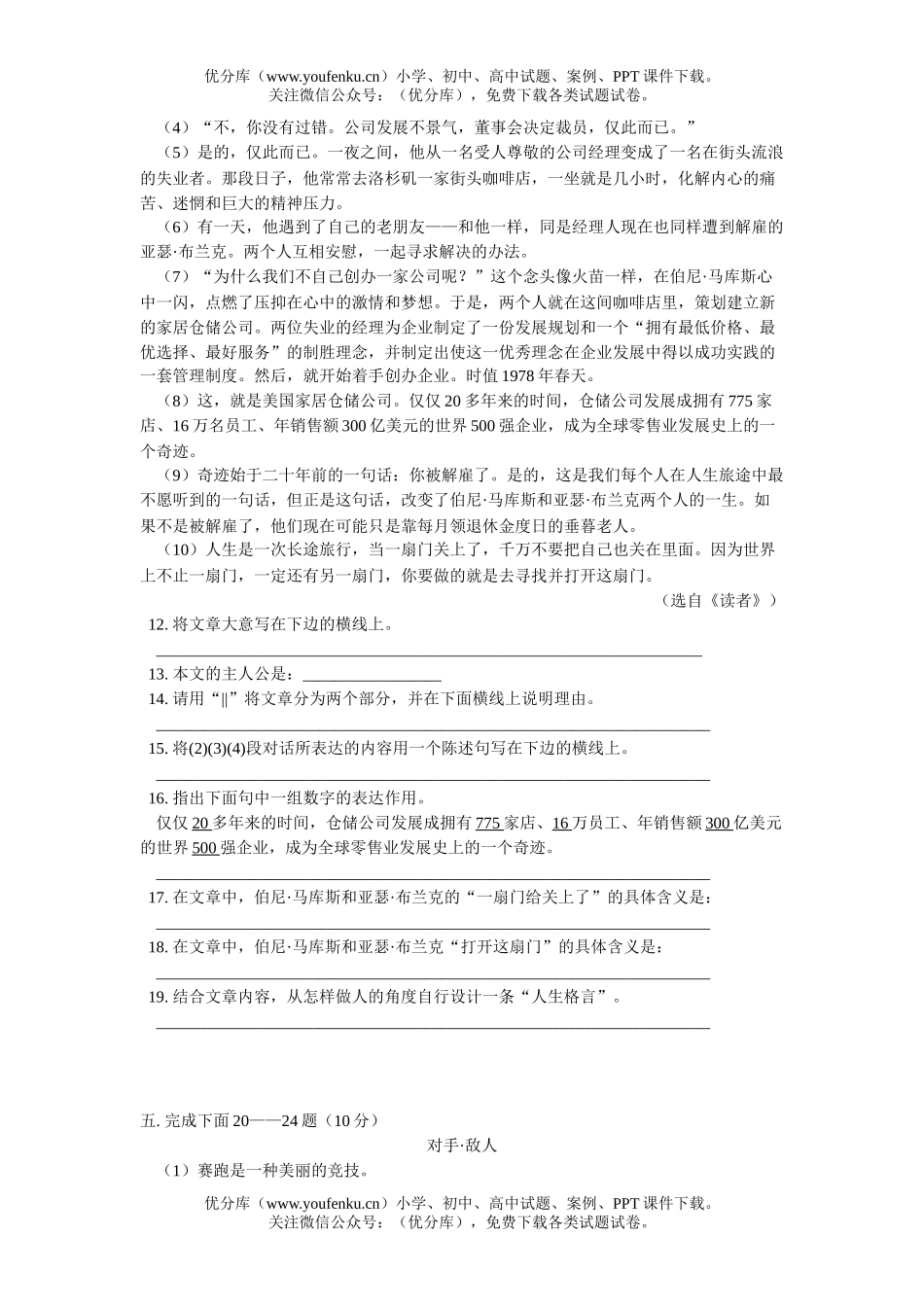 初中九年级语文第四次月考模拟试卷_第3页