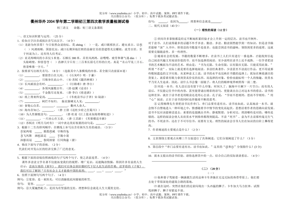 初中九年级语文第四次教学质量检测试卷_第1页