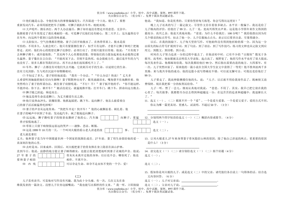 初中九年级语文第四次教学质量检测试卷_第2页