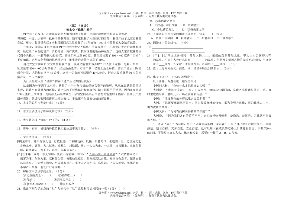初中九年级语文第四次教学质量检测试卷_第3页