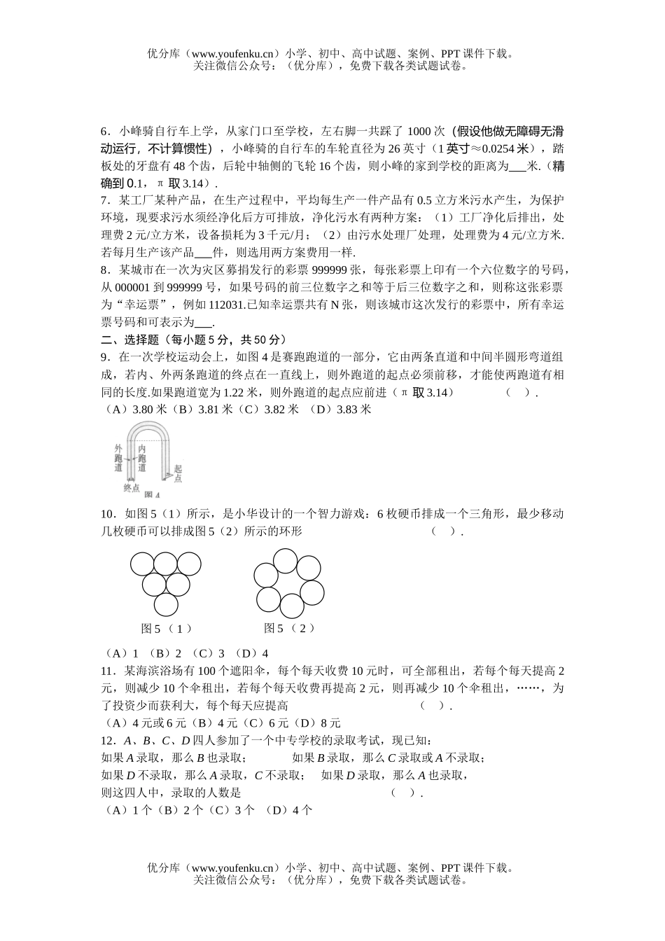 初中九年级数学第三届“学用杯”全国知识应用竞赛初初赛(A卷)试卷_第2页