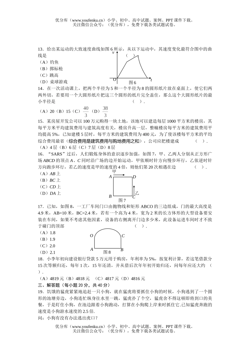 初中九年级数学第三届“学用杯”全国知识应用竞赛初初赛(A卷)试卷_第3页