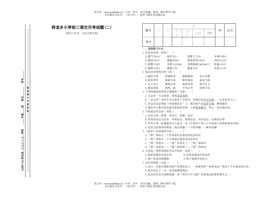 初中九年级语文第二次月考试卷_第1页