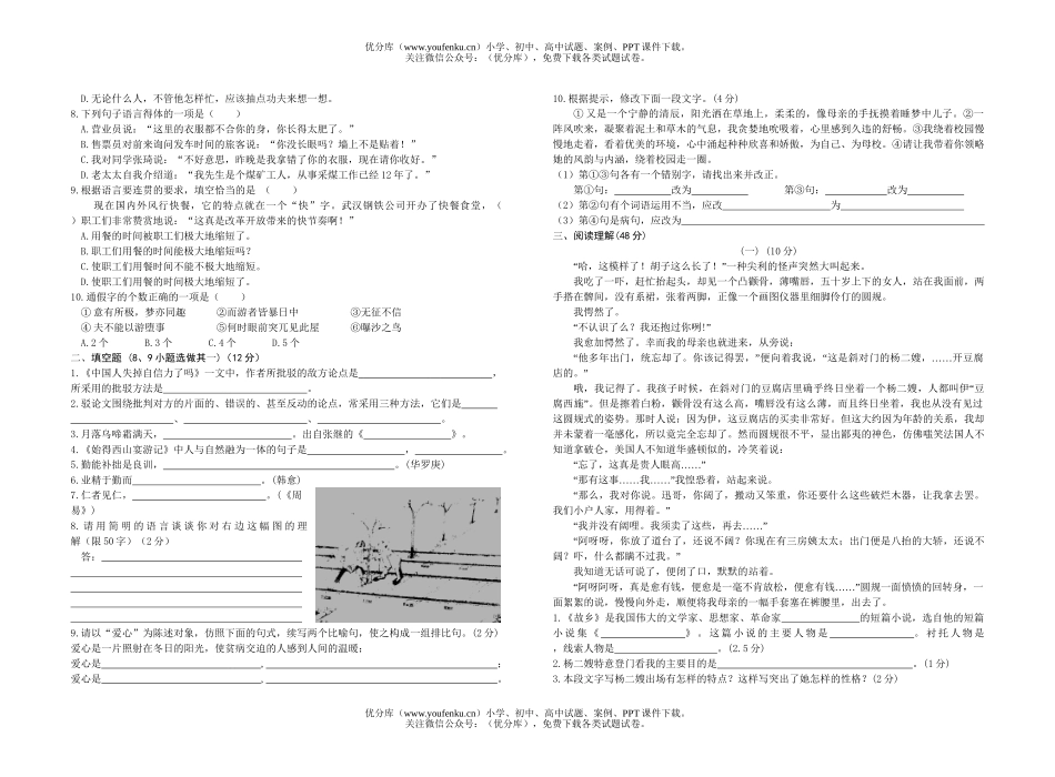 初中九年级语文第二次月考试卷_第2页