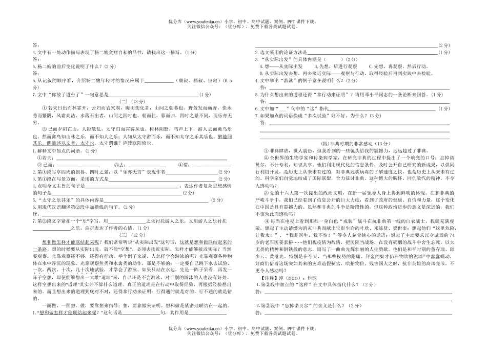 初中九年级语文第二次月考试卷_第3页