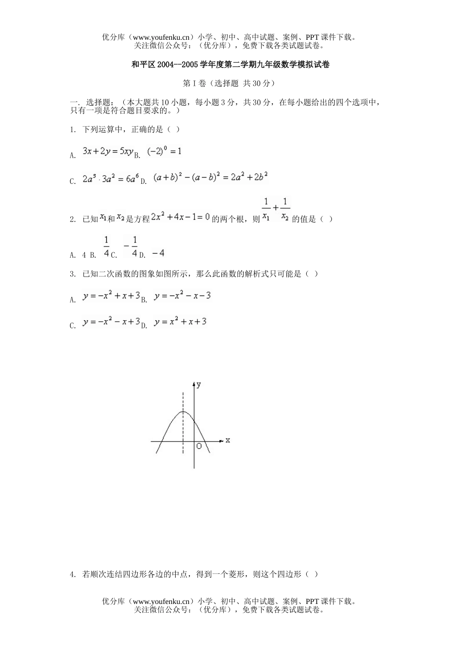 初中九年级数学第二学期模拟试卷_第1页