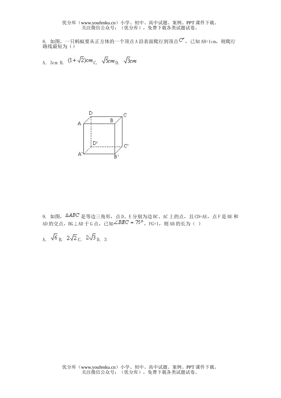 初中九年级数学第二学期模拟试卷_第3页