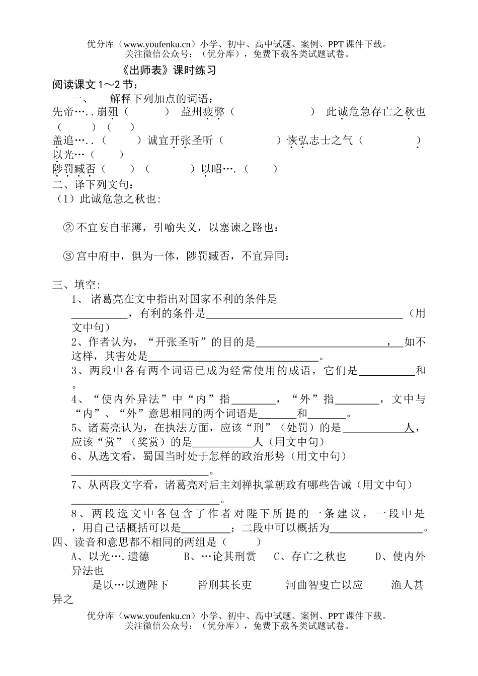 初中九年级语文出师表试卷_第1页