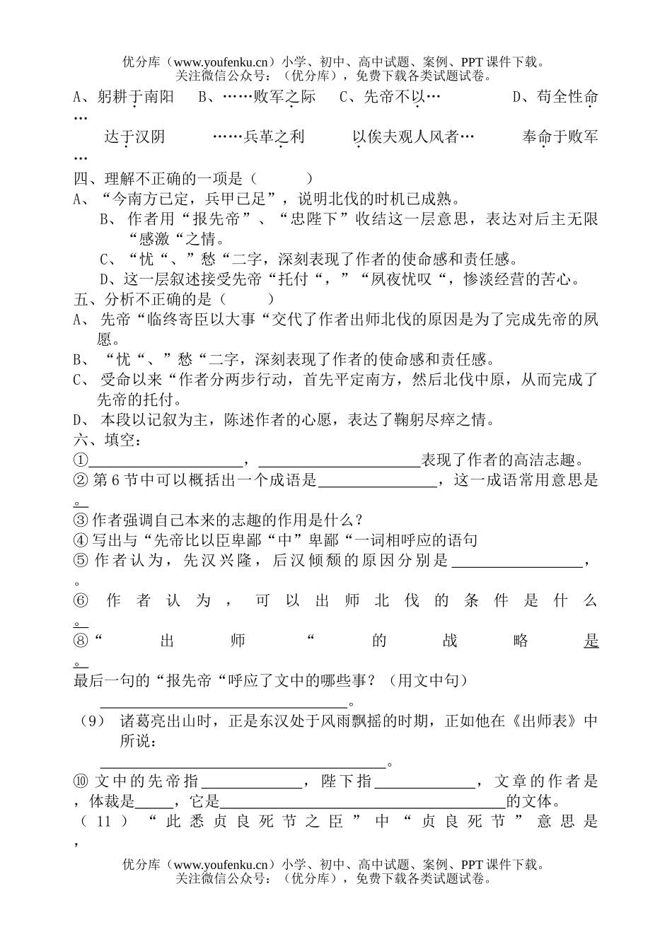 初中九年级语文出师表试卷_第3页