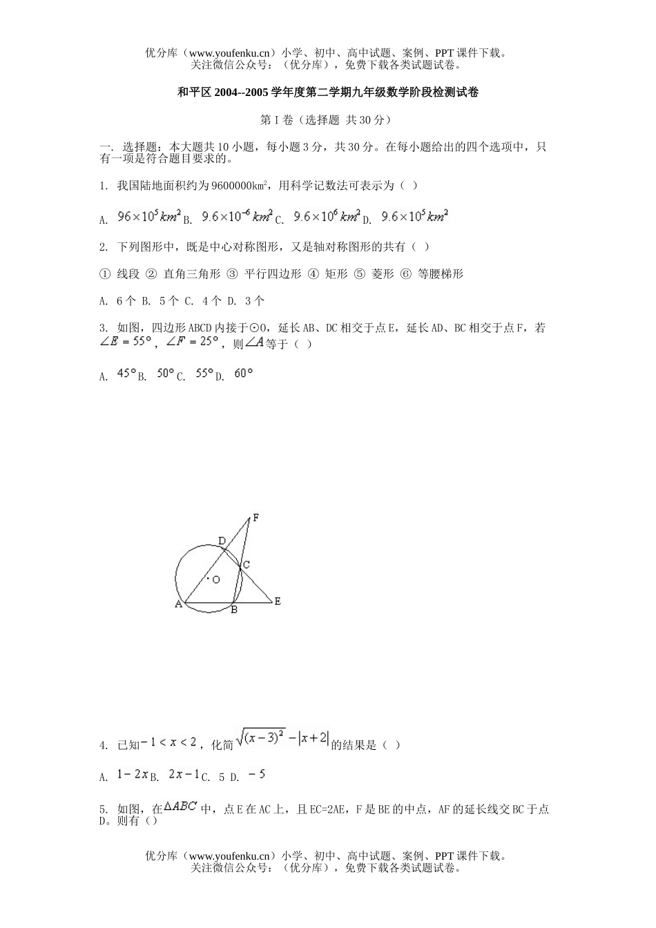初中九年级数学第二学期阶段检测试卷_第1页
