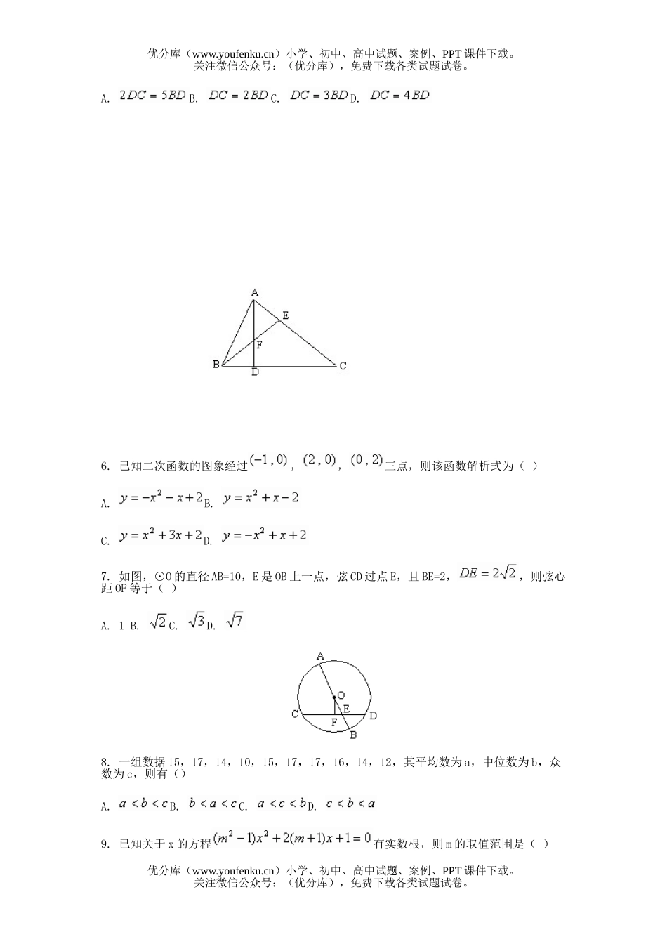 初中九年级数学第二学期阶段检测试卷_第2页