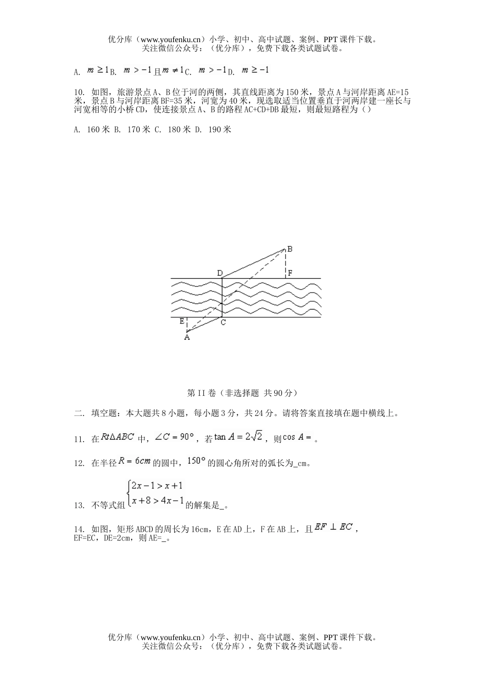初中九年级数学第二学期阶段检测试卷_第3页