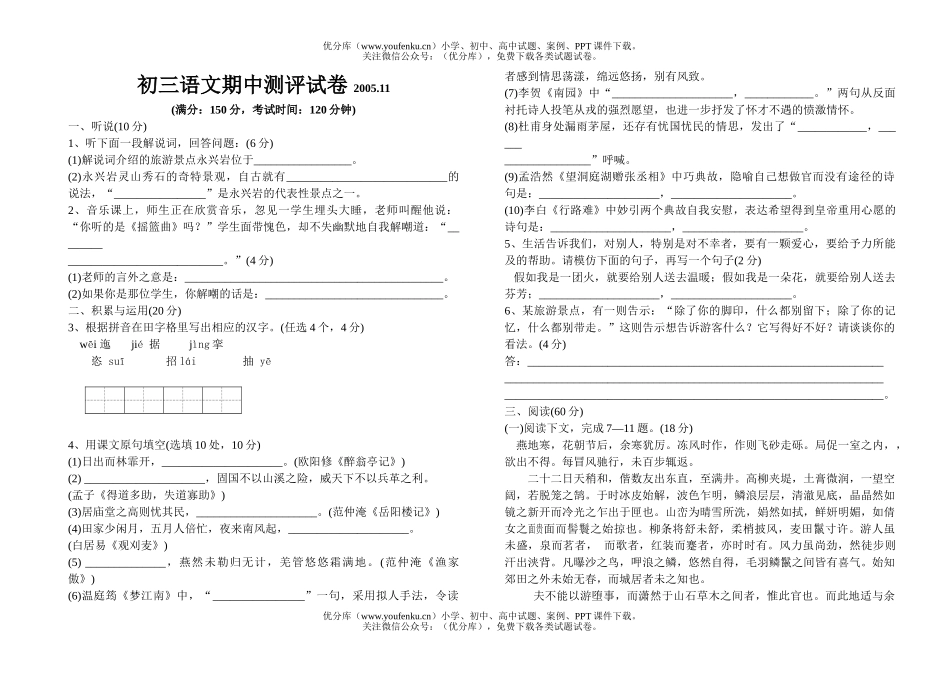 初中九年级语文期中测评试卷_第1页