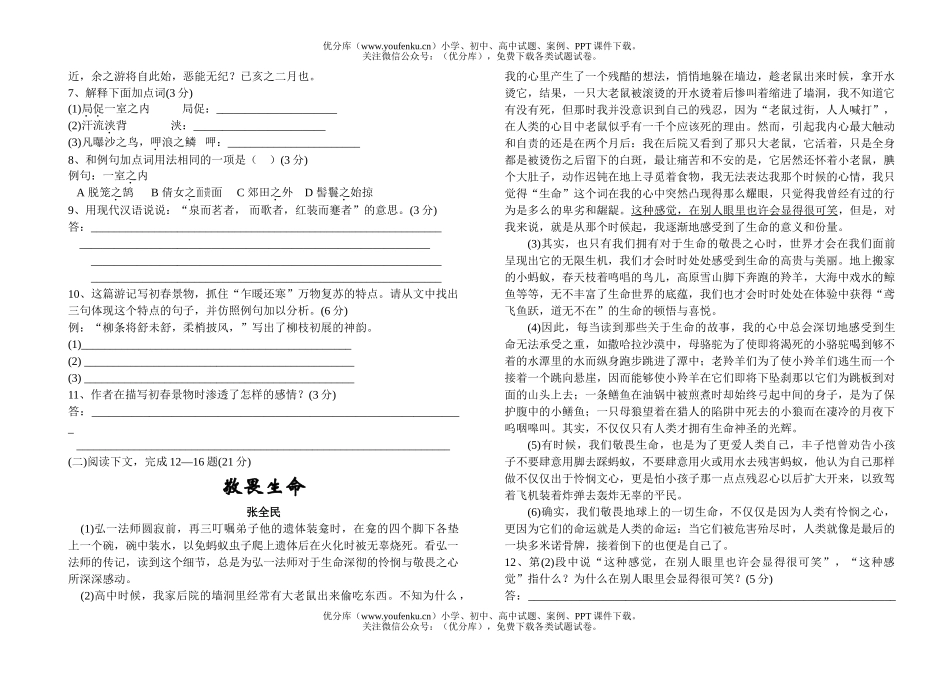 初中九年级语文期中测评试卷_第2页