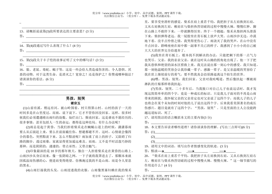 初中九年级语文期中测评试卷_第3页