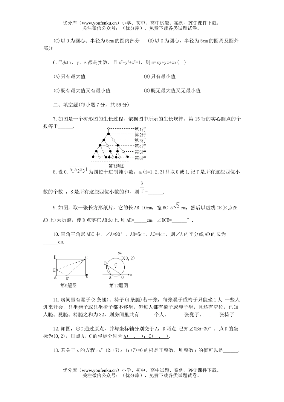 初中九年级数学江苏第十八届竞赛试卷_第2页