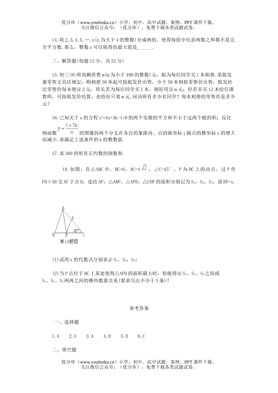 初中九年级数学江苏第十八届竞赛试卷_第3页