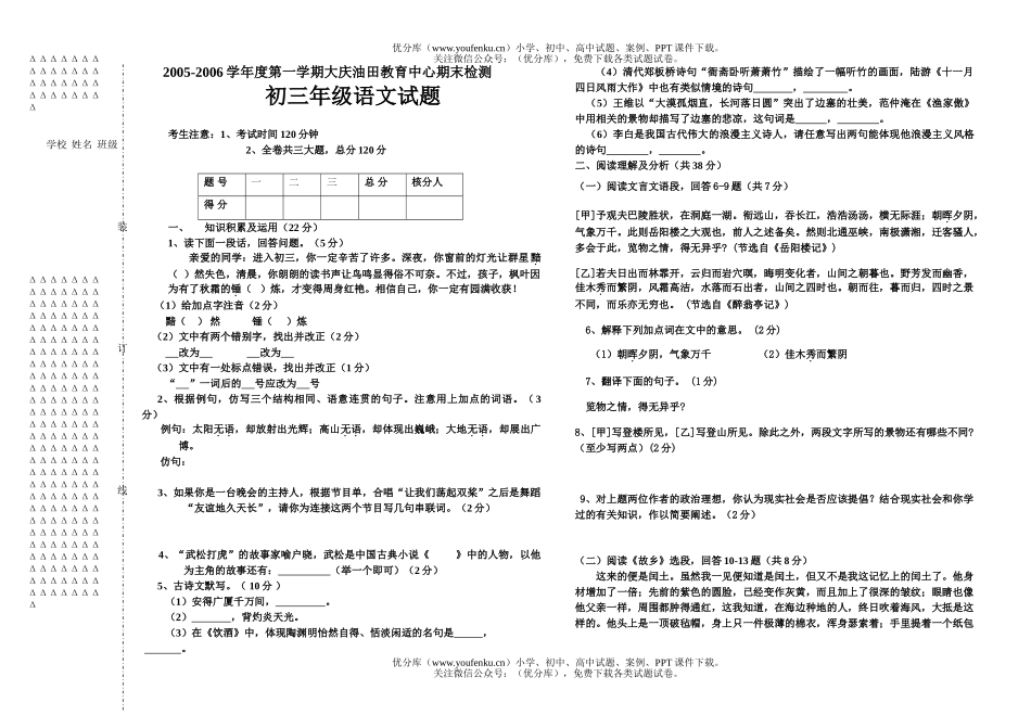 初中九年级语文期末及答案试卷_第1页