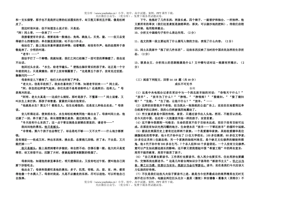 初中九年级语文期末及答案试卷_第2页