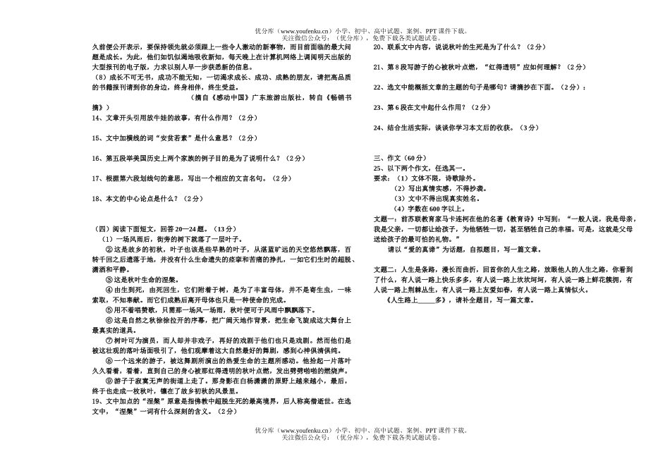 初中九年级语文期末及答案试卷_第3页