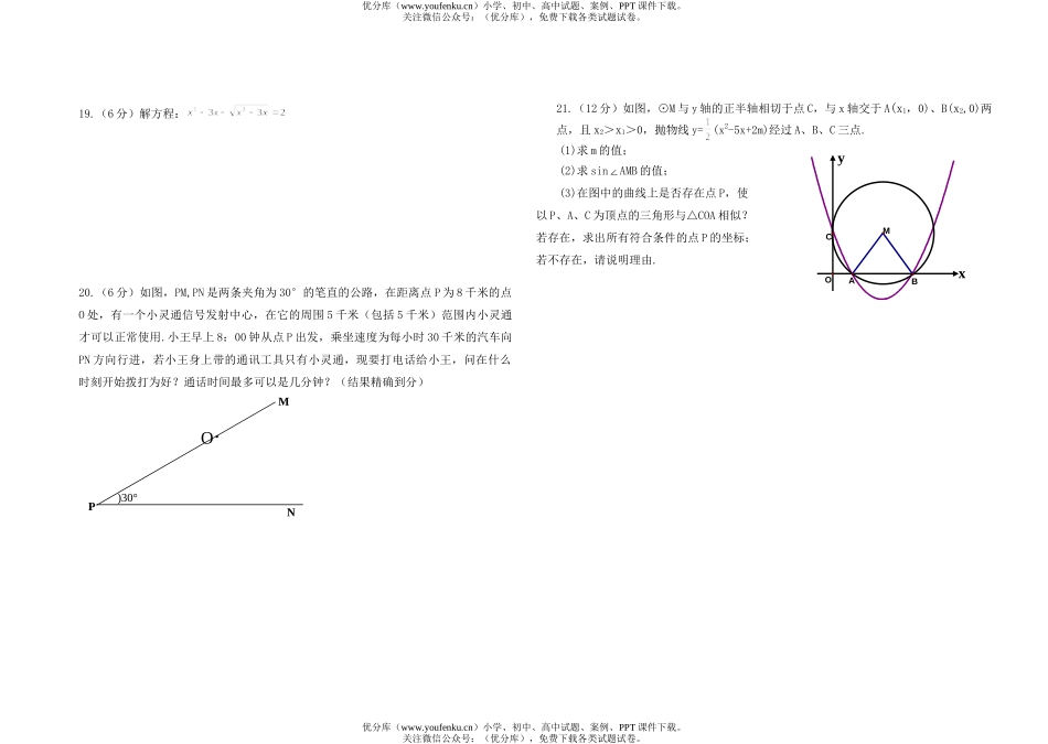 初中九年级数学XXX中学提前招生模拟题试卷_第1页