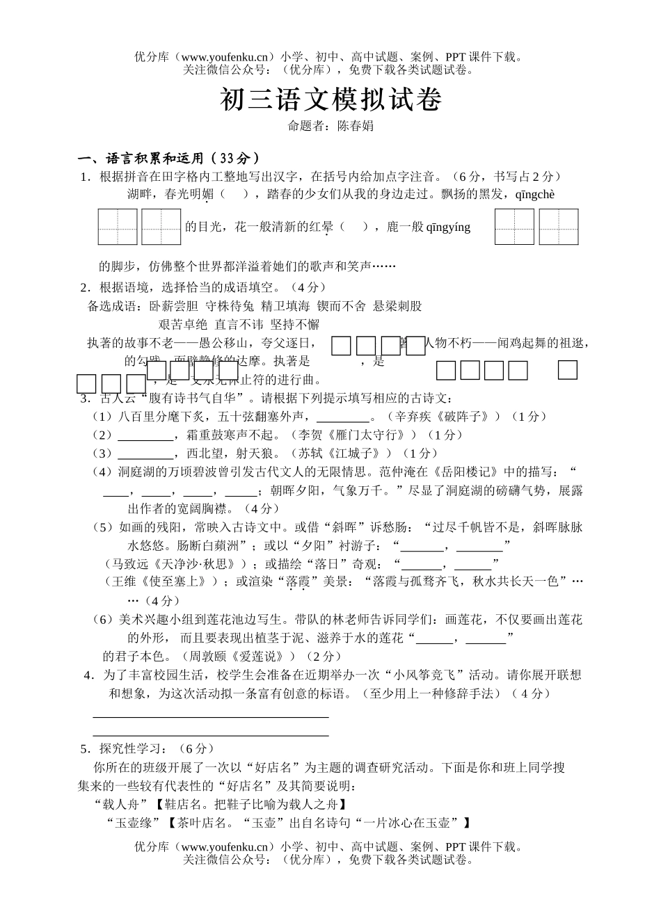 初中九年级语文模拟试卷_第1页