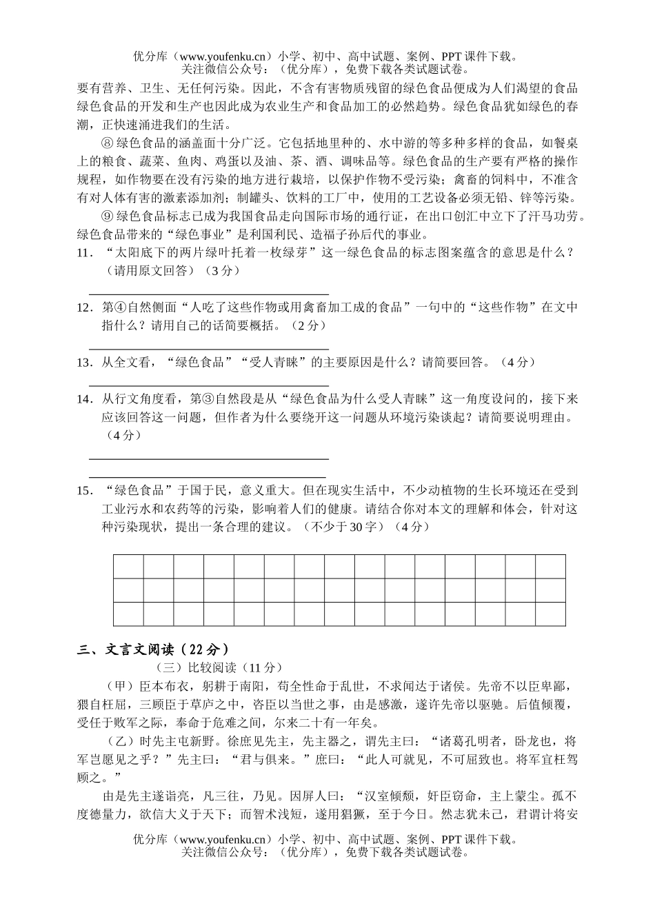初中九年级语文模拟试卷_第3页