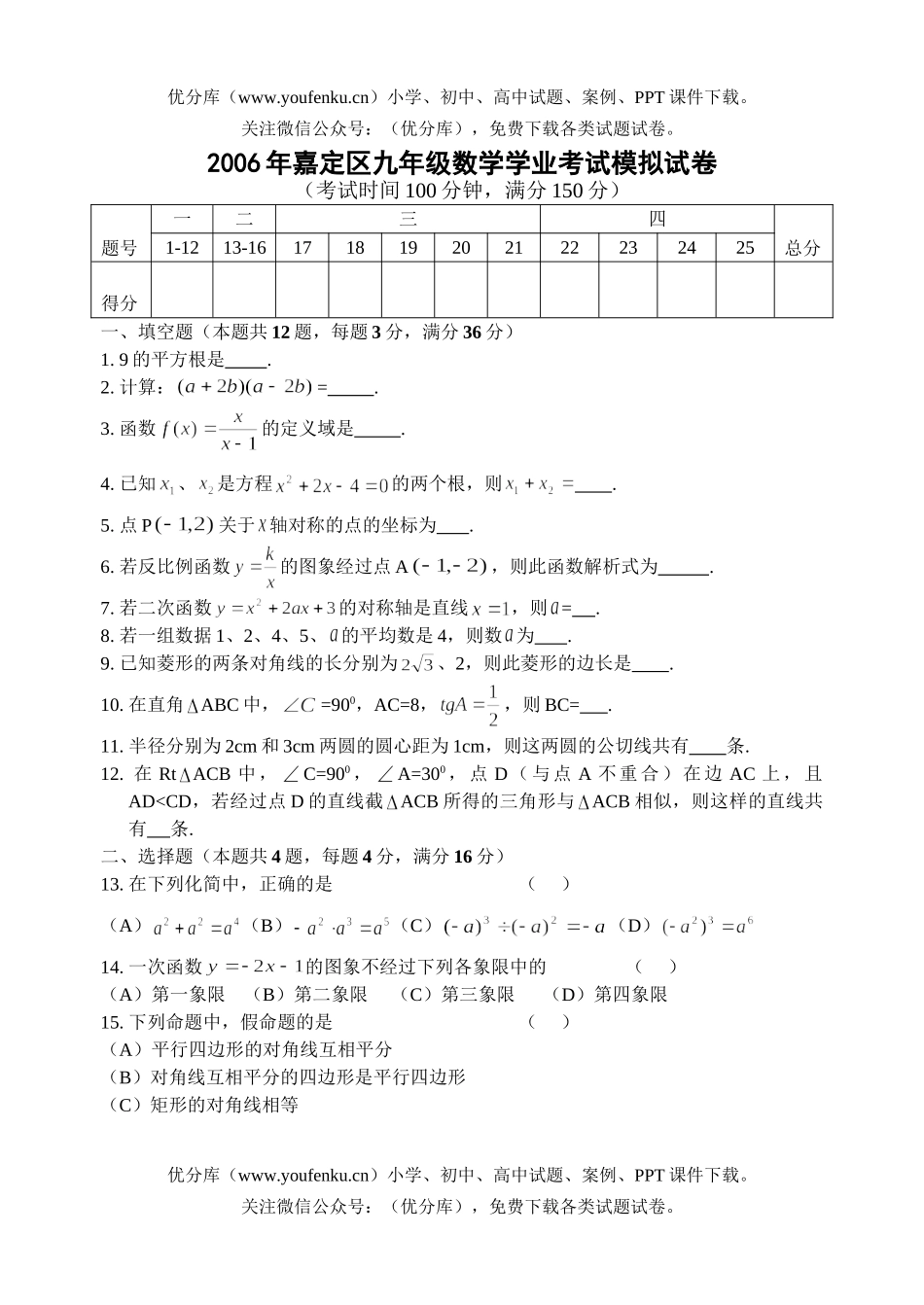 初中九年级数学嘉定区学业考试模拟(含答案)试卷_第1页
