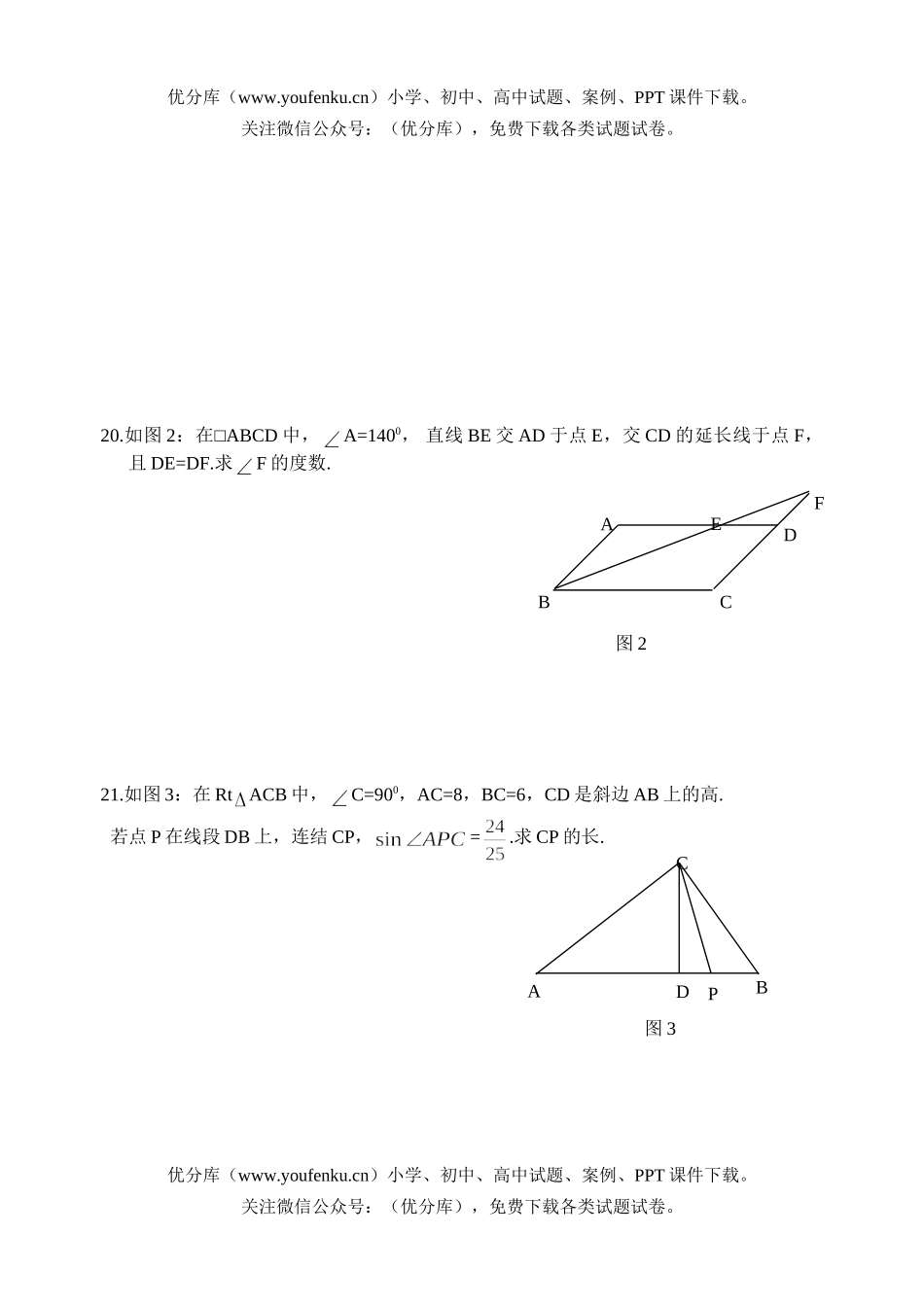 初中九年级数学嘉定区学业考试模拟(含答案)试卷_第2页