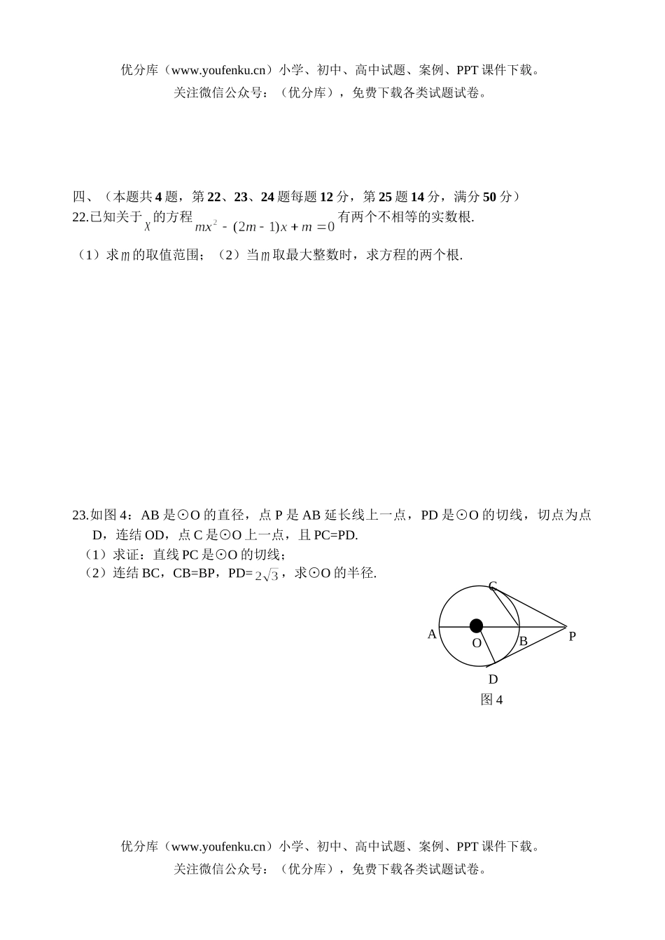初中九年级数学嘉定区学业考试模拟(含答案)试卷_第3页
