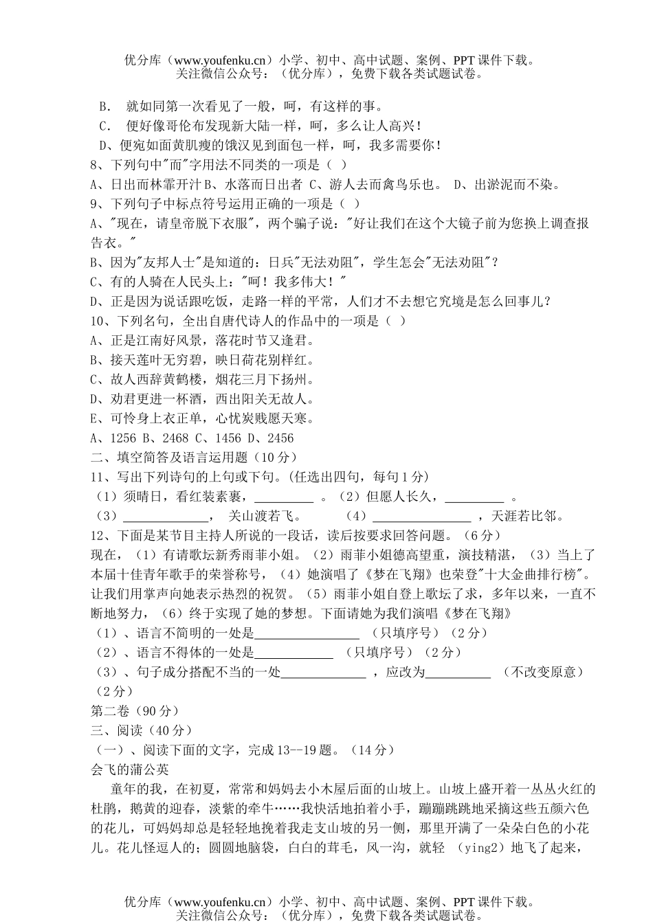 初中九年级语文模拟试卷_第2页