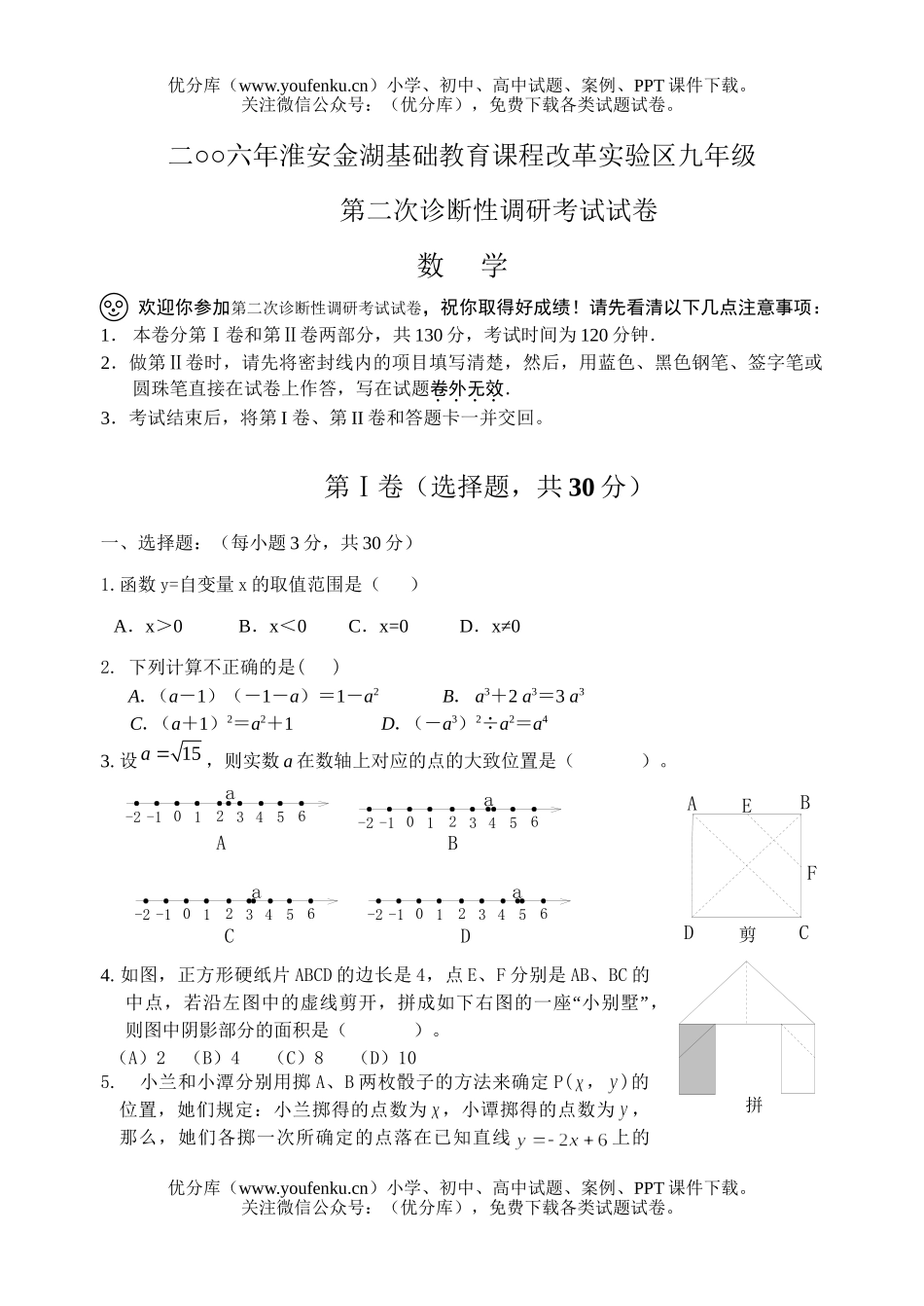 初中九年级数学淮安金湖课改区第二次诊断性调研考试卷_第1页