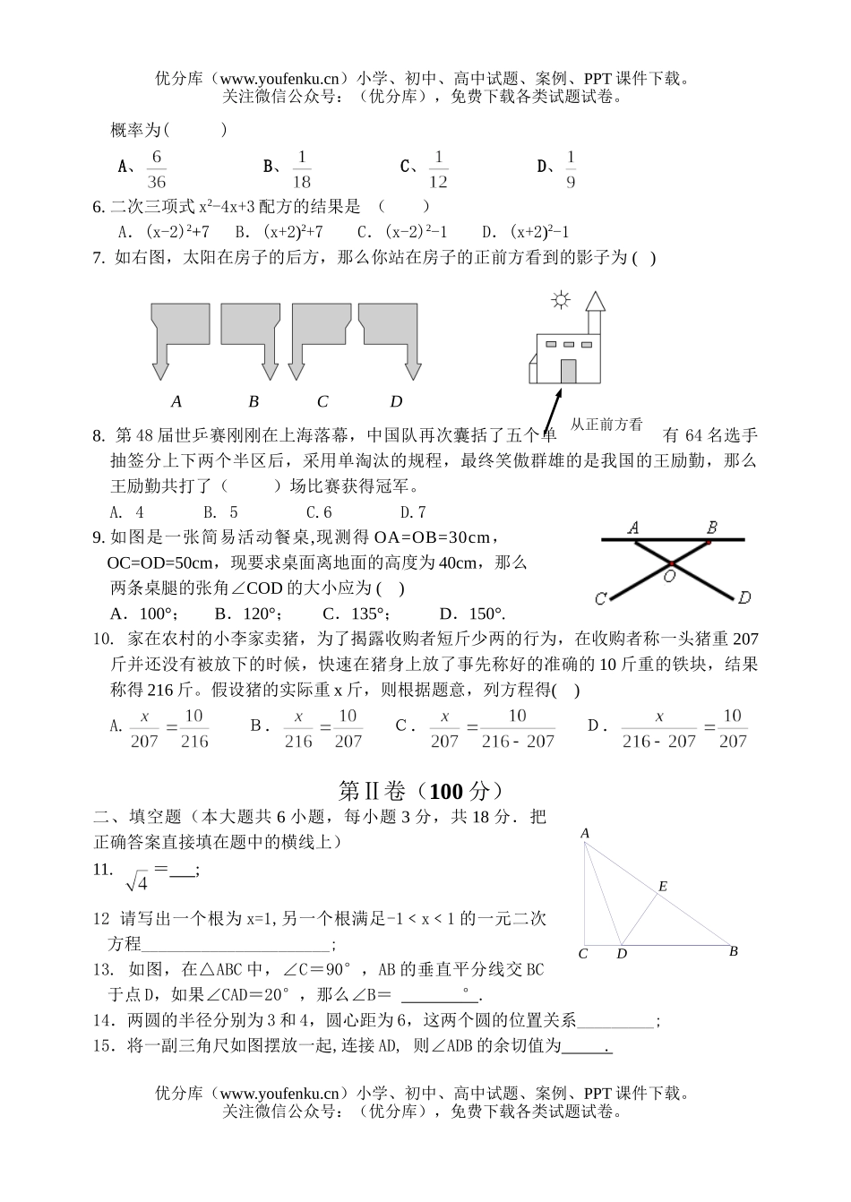 初中九年级数学淮安金湖课改区第二次诊断性调研考试卷_第2页