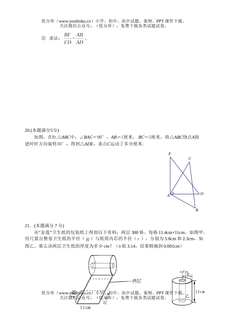 初中九年级数学淮安金湖课改区第二次诊断性调研考试卷_第3页