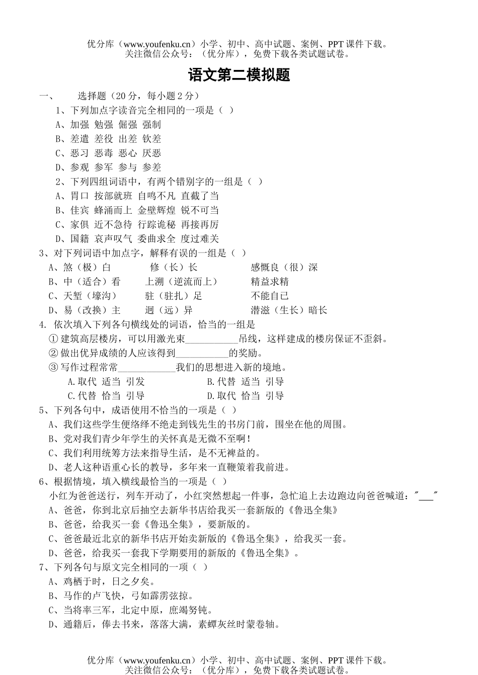 初中九年级语文模拟卷2试卷_第1页