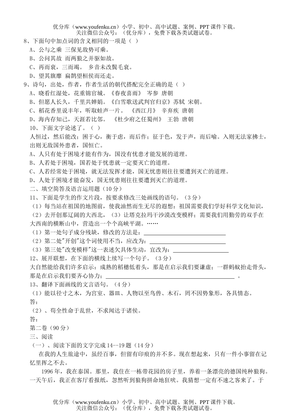 初中九年级语文模拟卷2试卷_第2页