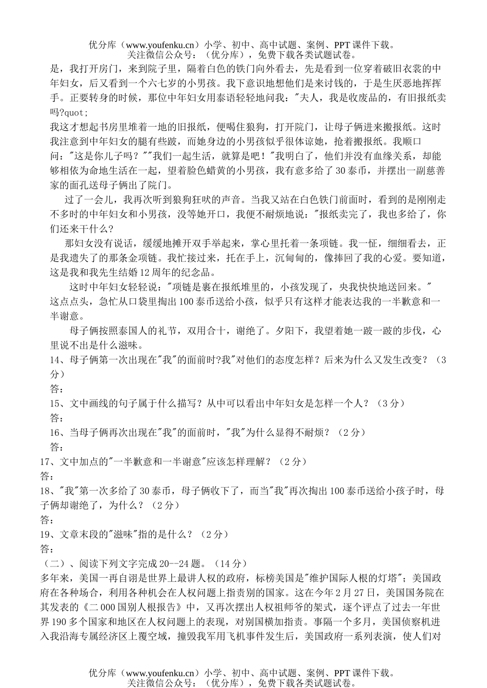 初中九年级语文模拟卷2试卷_第3页
