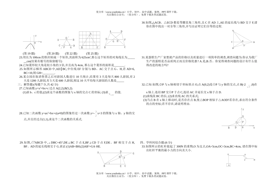 初中九年级数学华东师大下期期末考试卷_第2页