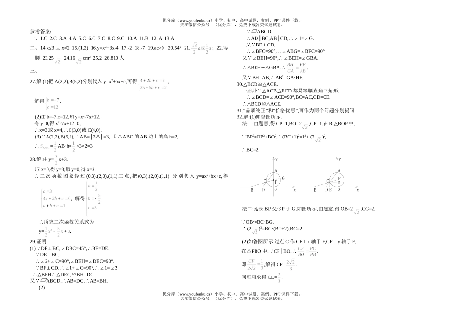 初中九年级数学华东师大下期期末考试卷_第3页