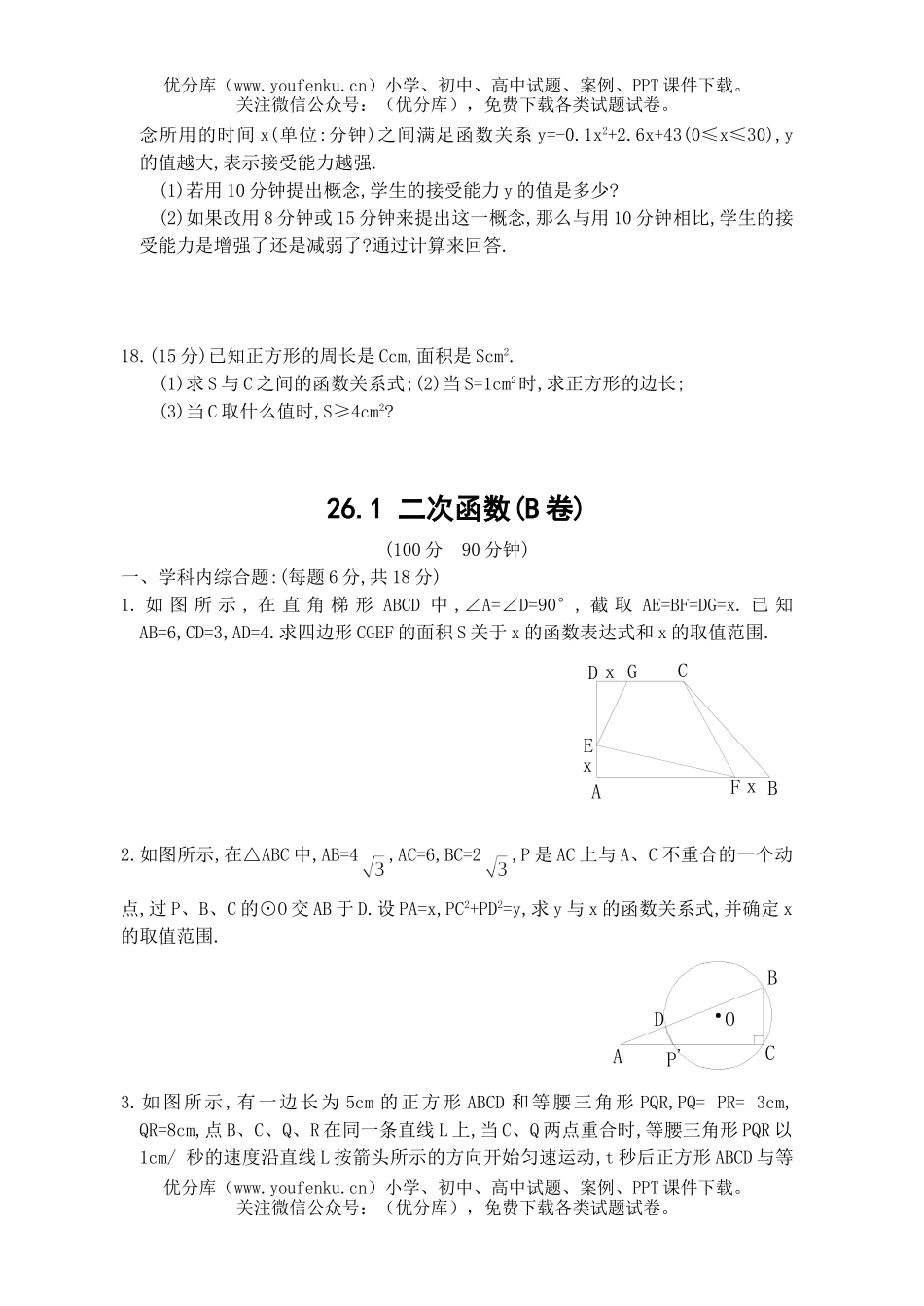 初中九年级数学华东师大下期二次函数单元测试卷_第2页