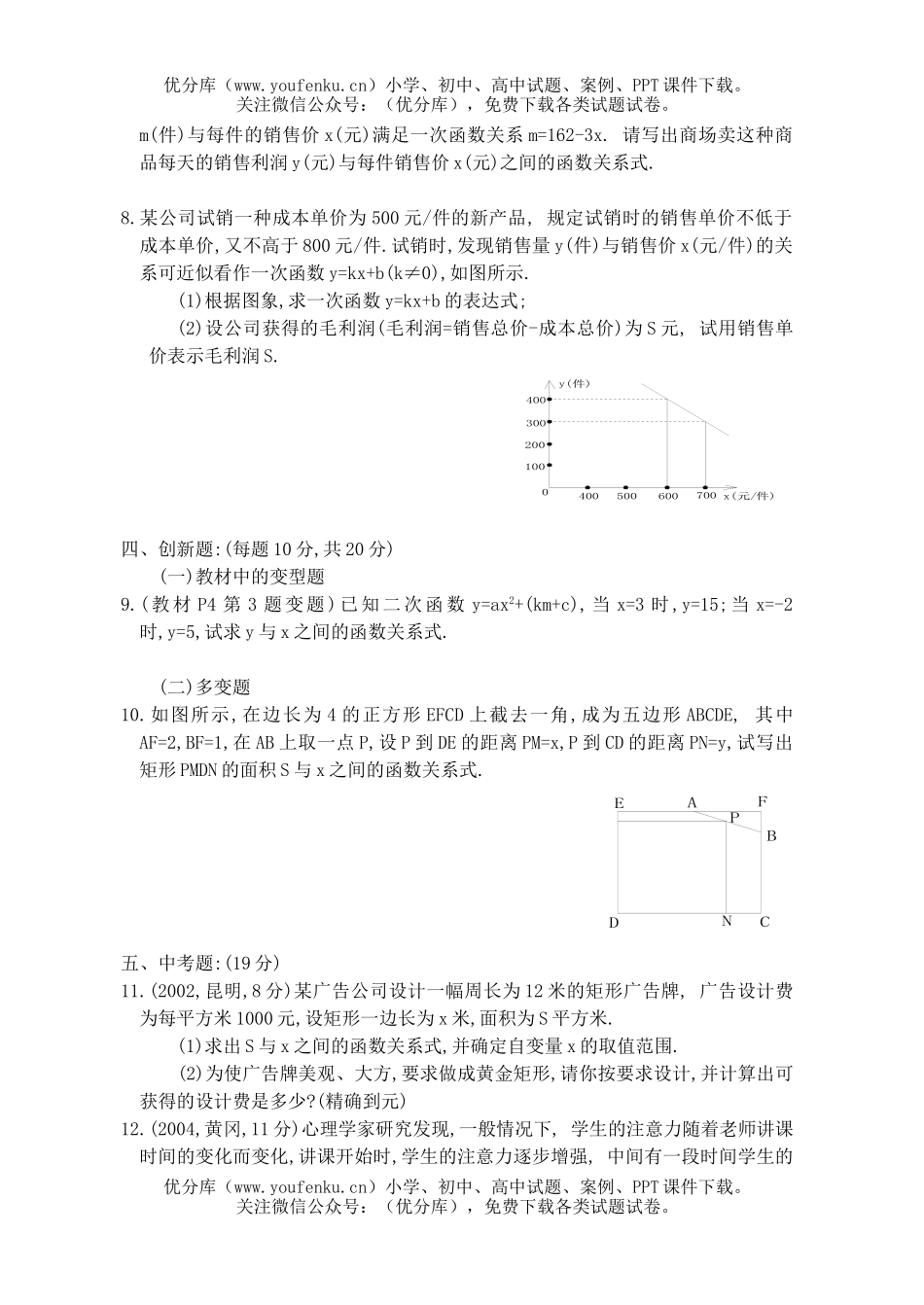 初中九年级数学华东师大下期二次函数单元测试卷_第3页