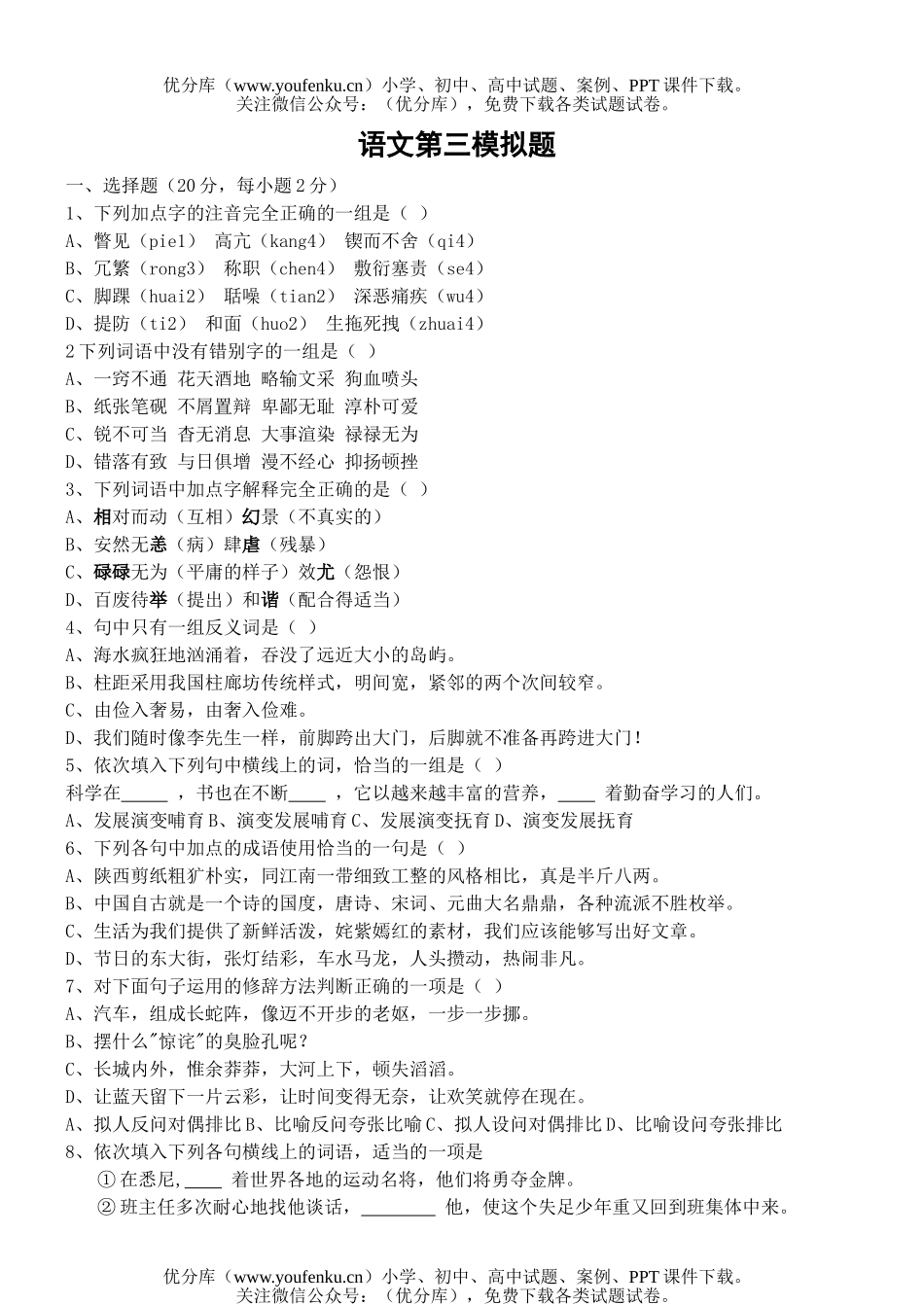 初中九年级语文模拟试卷_第1页
